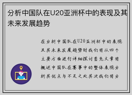 分析中国队在U20亚洲杯中的表现及其未来发展趋势