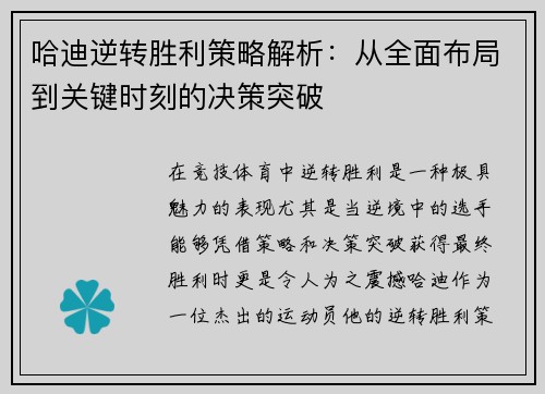 哈迪逆转胜利策略解析：从全面布局到关键时刻的决策突破