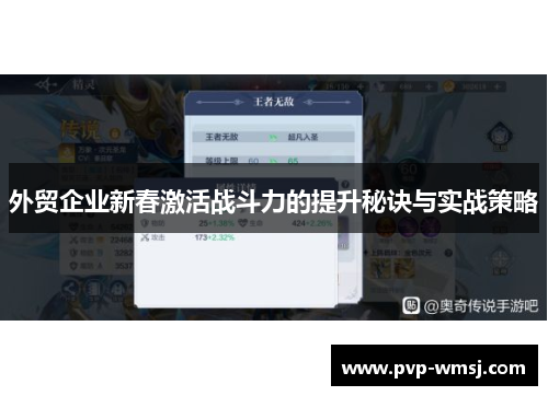 外贸企业新春激活战斗力的提升秘诀与实战策略